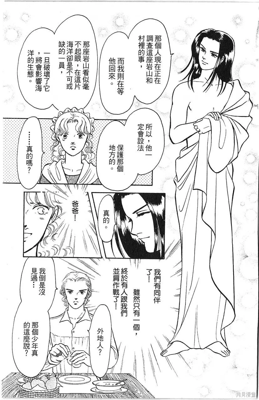 海龍神,第10卷,第65张