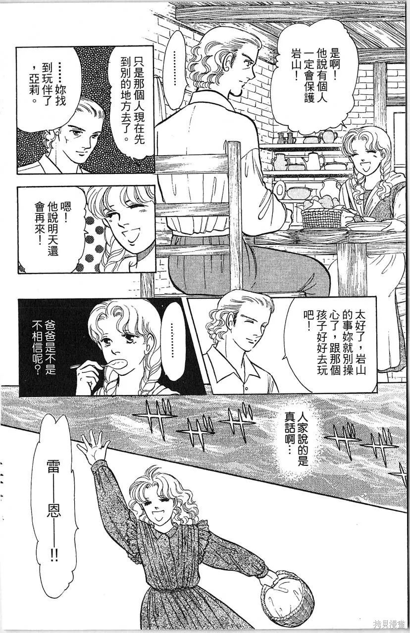 海龍神,第10卷,第66张