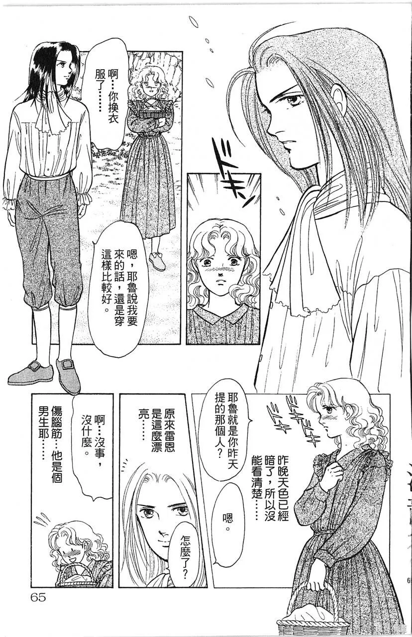海龍神,第10卷,第67张
