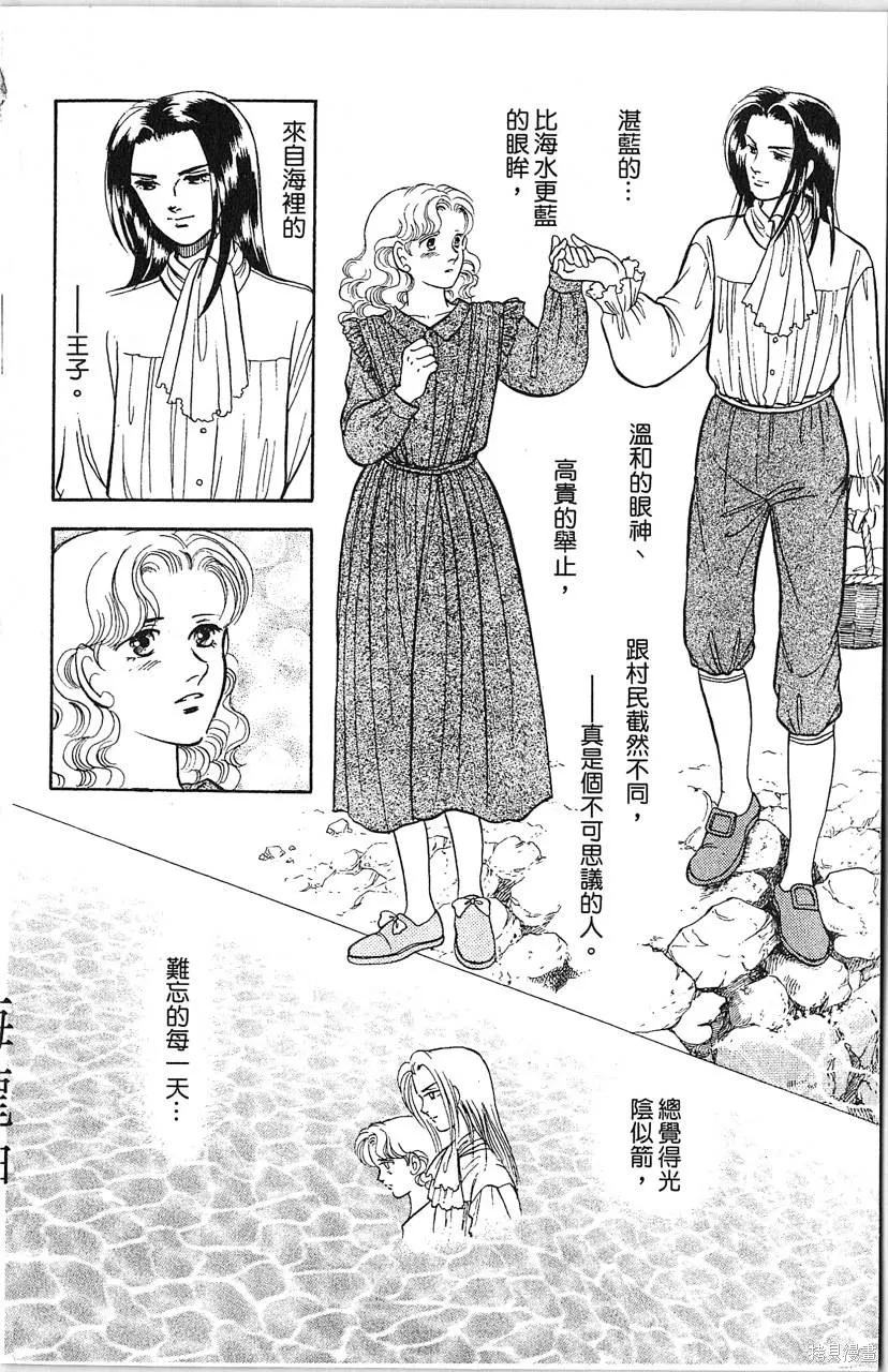 海龍神,第10卷,第68张