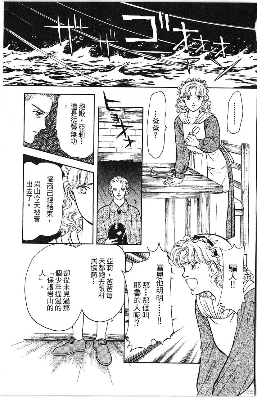 海龍神,第10卷,第69张