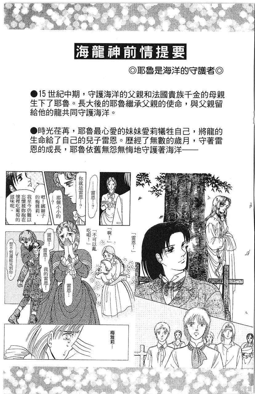 海龍神,第10卷,第7张
