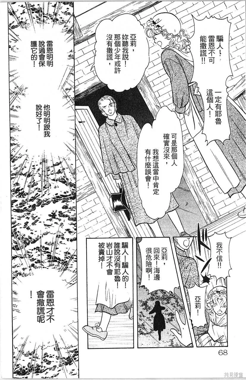 海龍神,第10卷,第70张