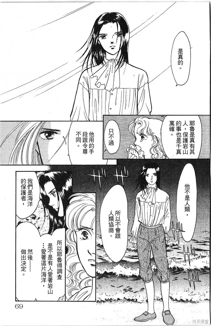 海龍神,第10卷,第71张
