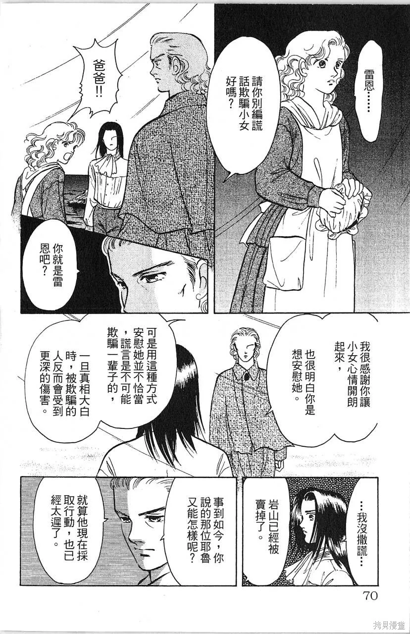 海龍神,第10卷,第72张