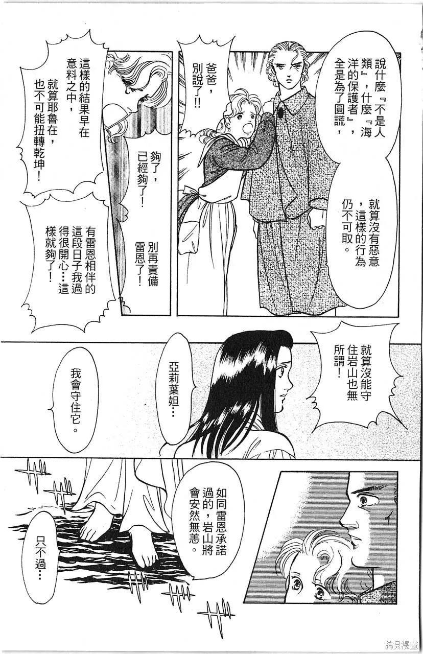 海龍神,第10卷,第73张