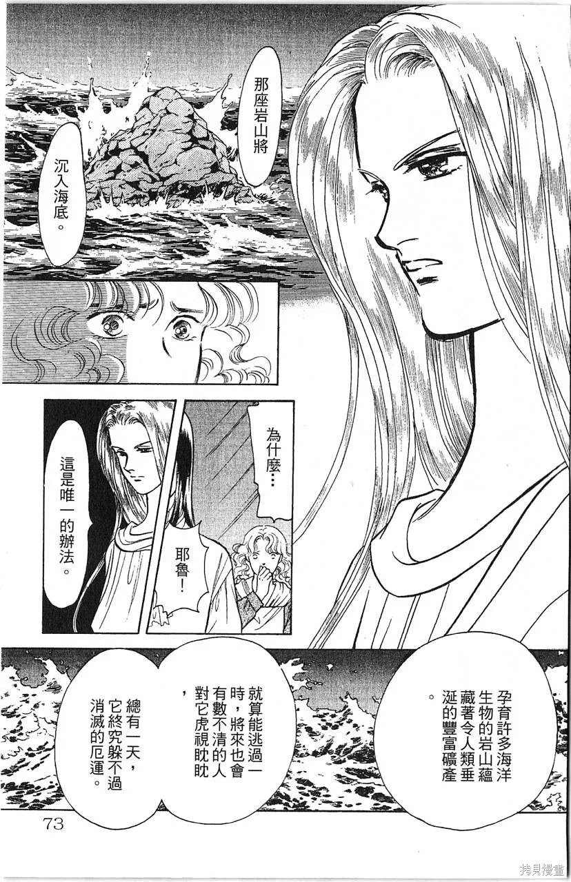 海龍神,第10卷,第75张