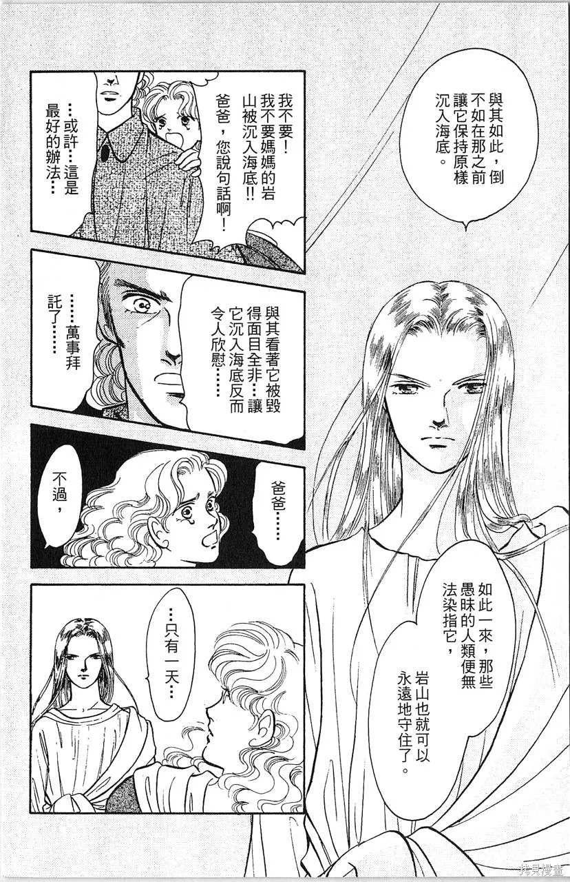 海龍神,第10卷,第76张