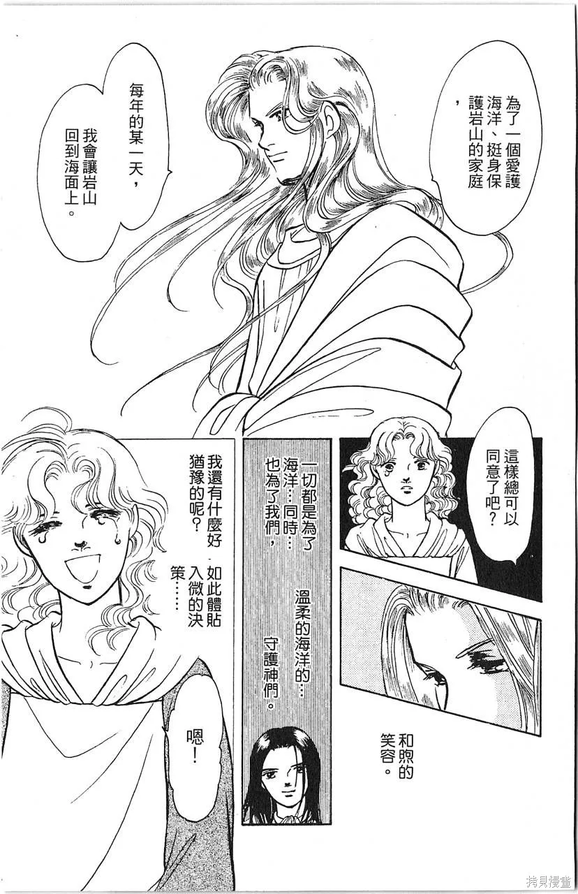 海龍神,第10卷,第77张