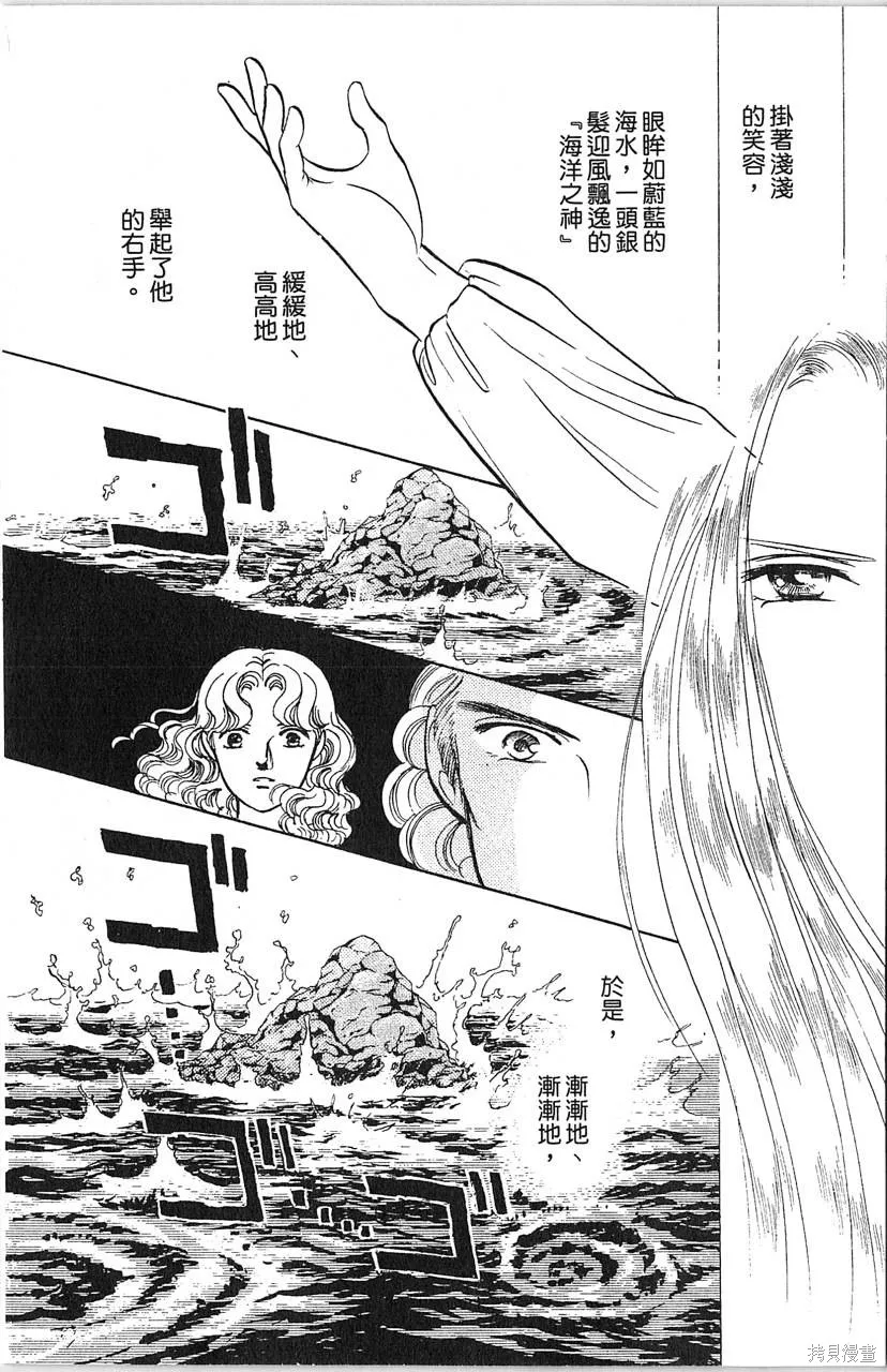 海龍神,第10卷,第78张
