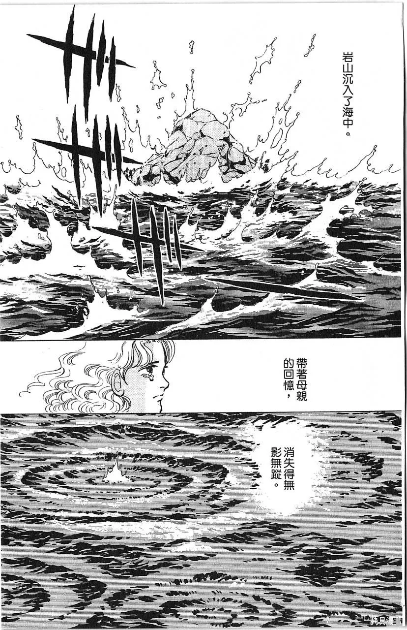 海龍神,第10卷,第79张