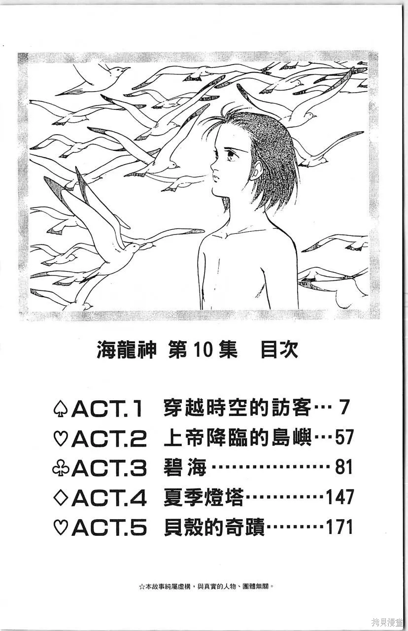 海龍神,第10卷,第8张
