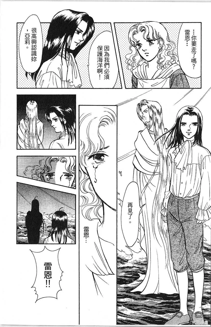 海龍神,第10卷,第80张