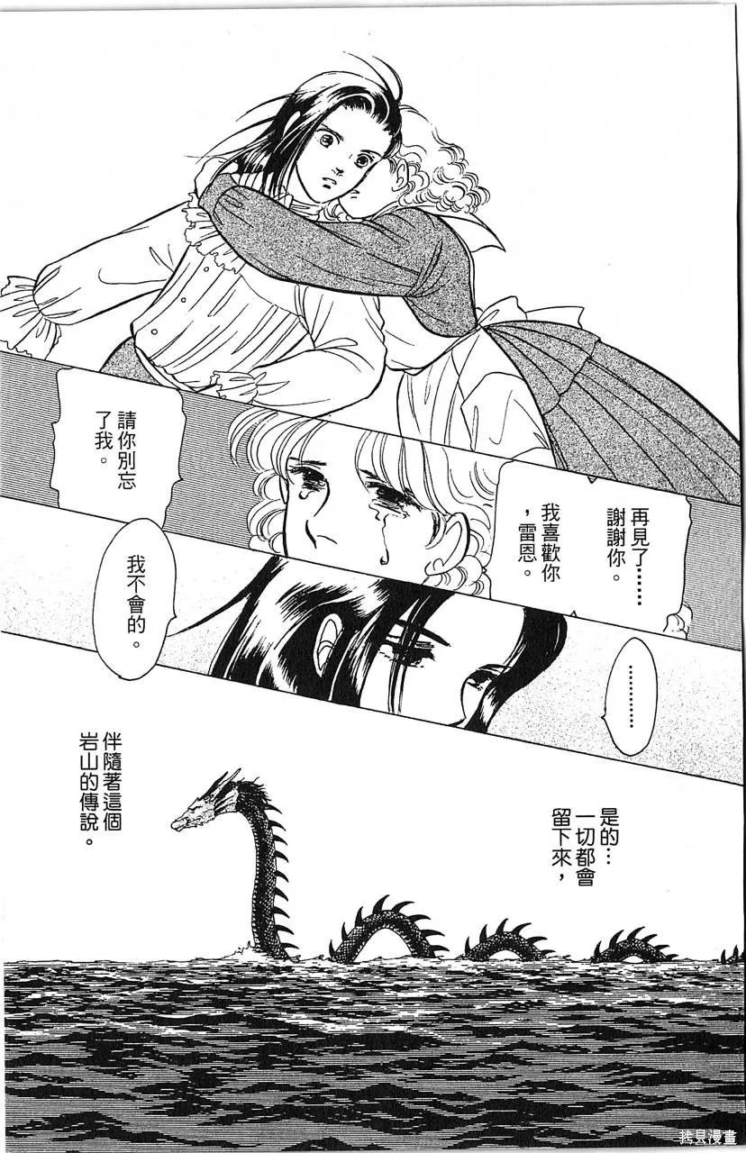 海龍神,第10卷,第81张