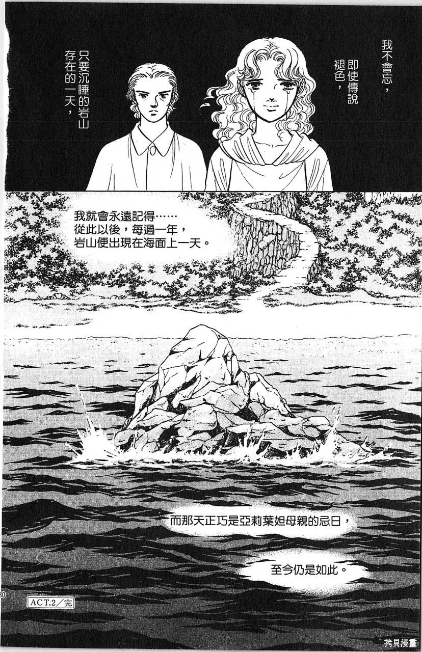 海龍神,第10卷,第82张