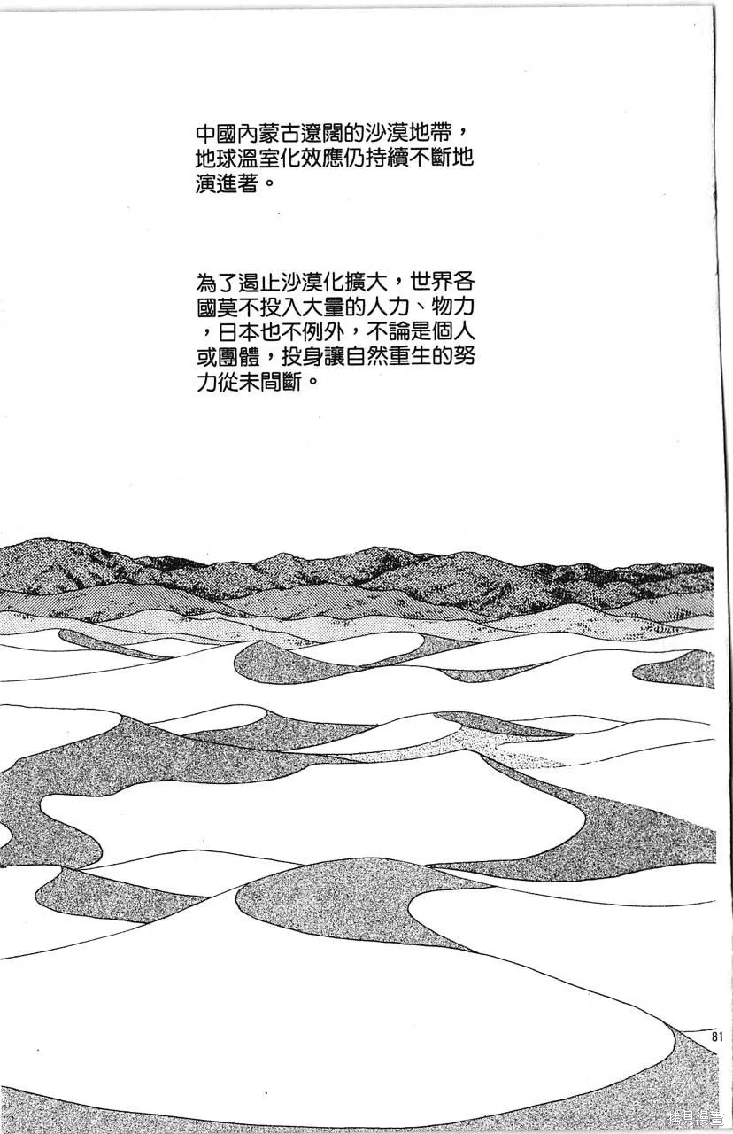 海龍神,第10卷,第83张