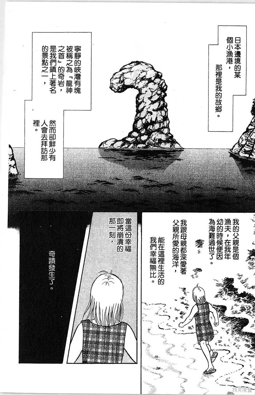 海龍神,第10卷,第84张