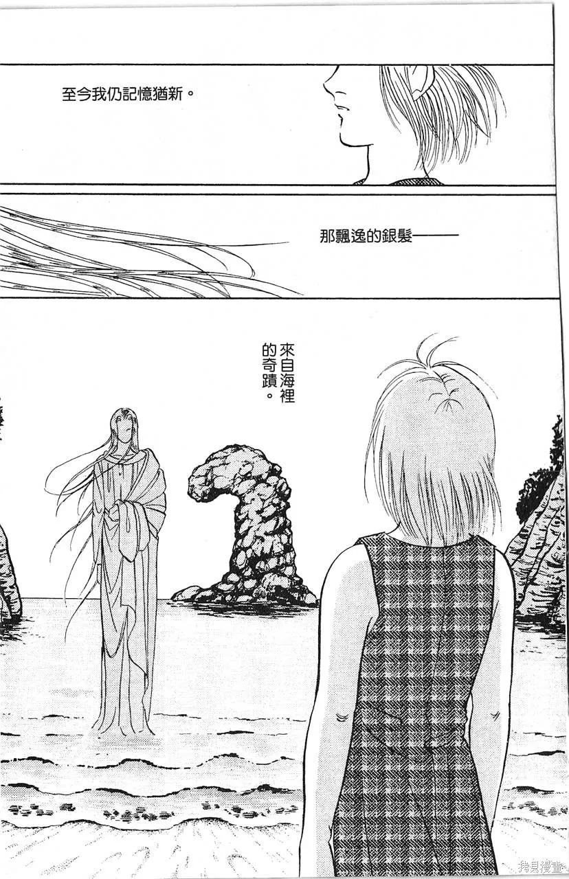 海龍神,第10卷,第85张