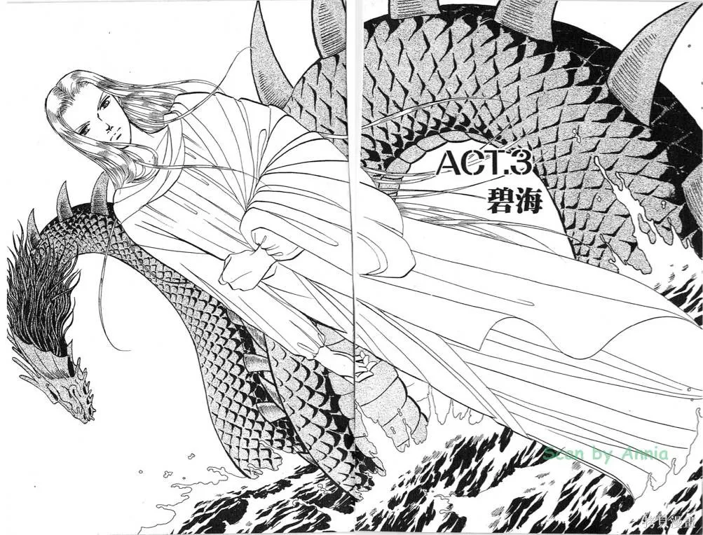 海龍神,第10卷,第86张