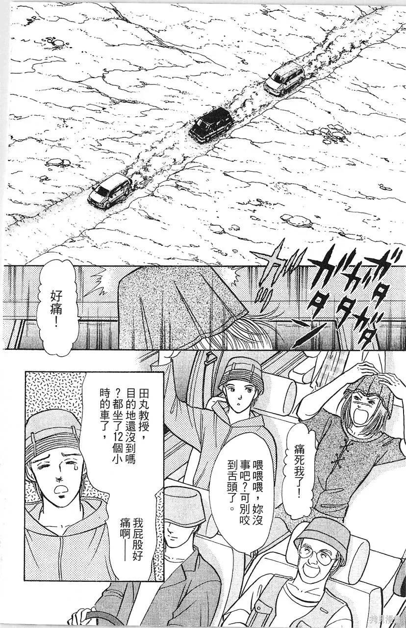 海龍神,第10卷,第87张