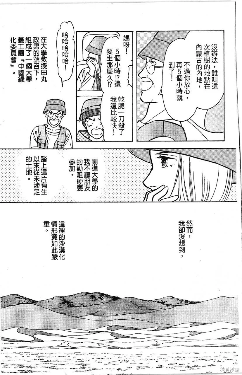 海龍神,第10卷,第88张