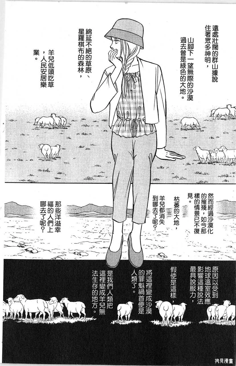 海龍神,第10卷,第89张