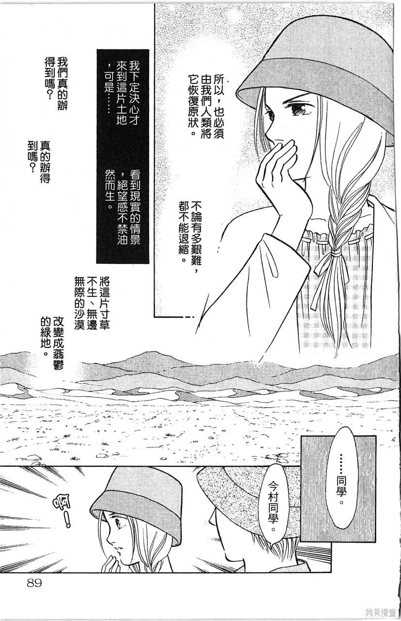 海龍神,第10卷,第90张