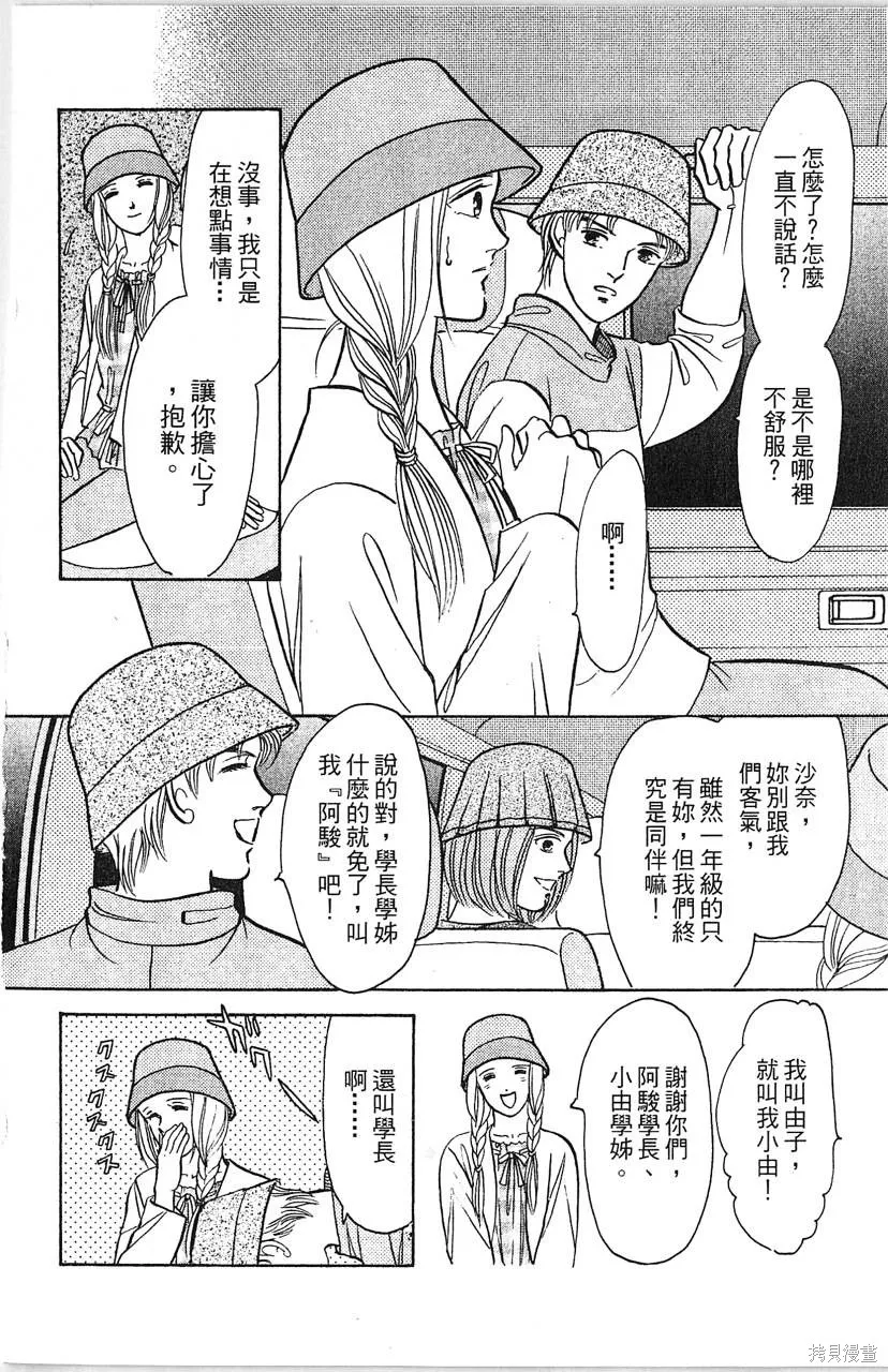 海龍神,第10卷,第91张