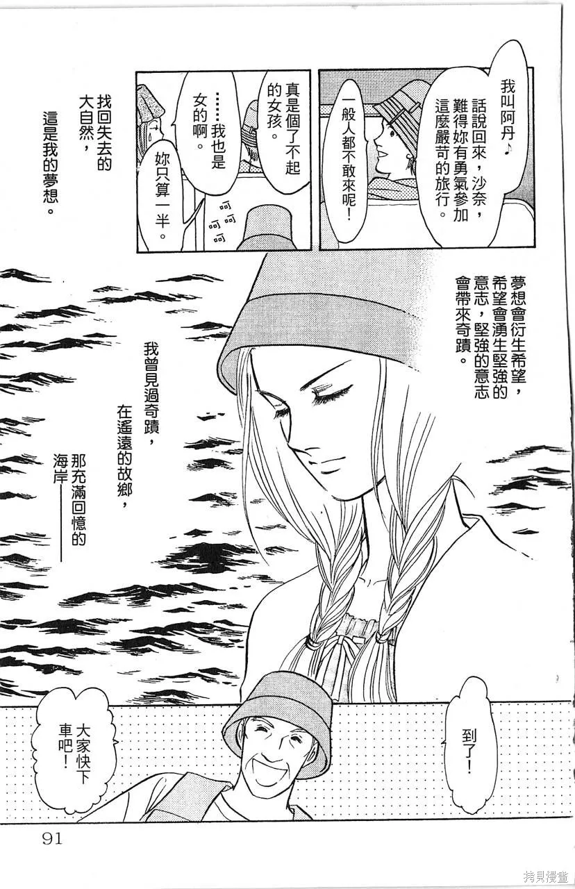 海龍神,第10卷,第92张