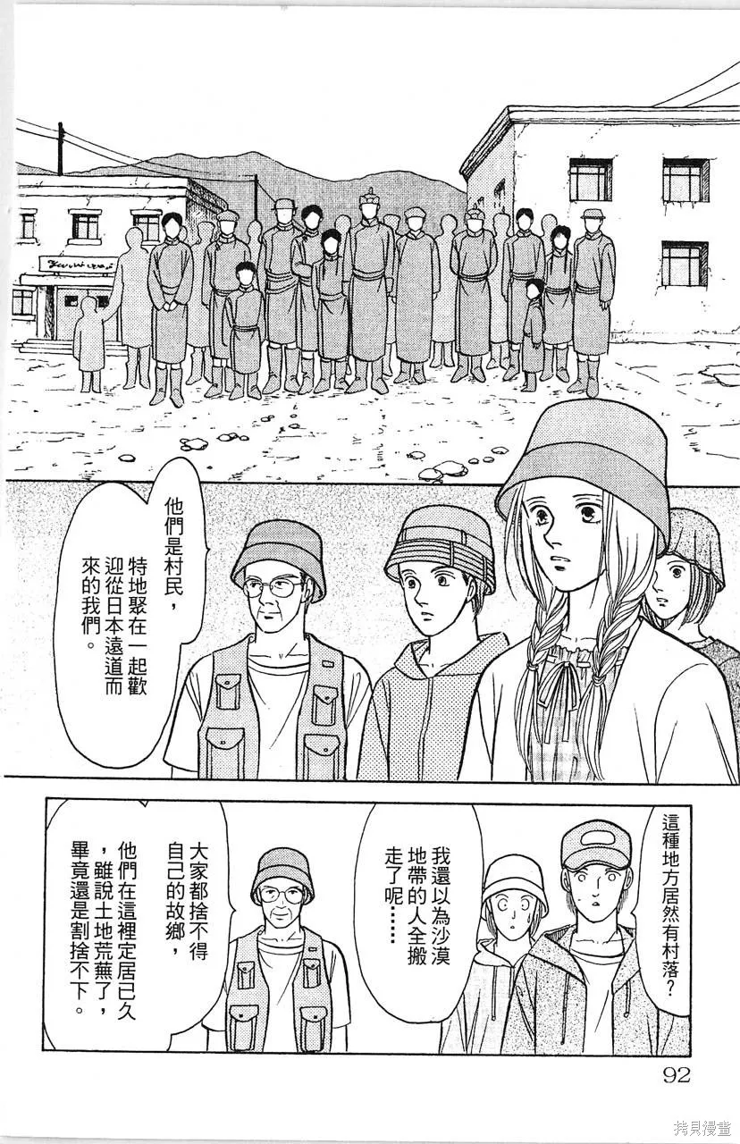 海龍神,第10卷,第93张