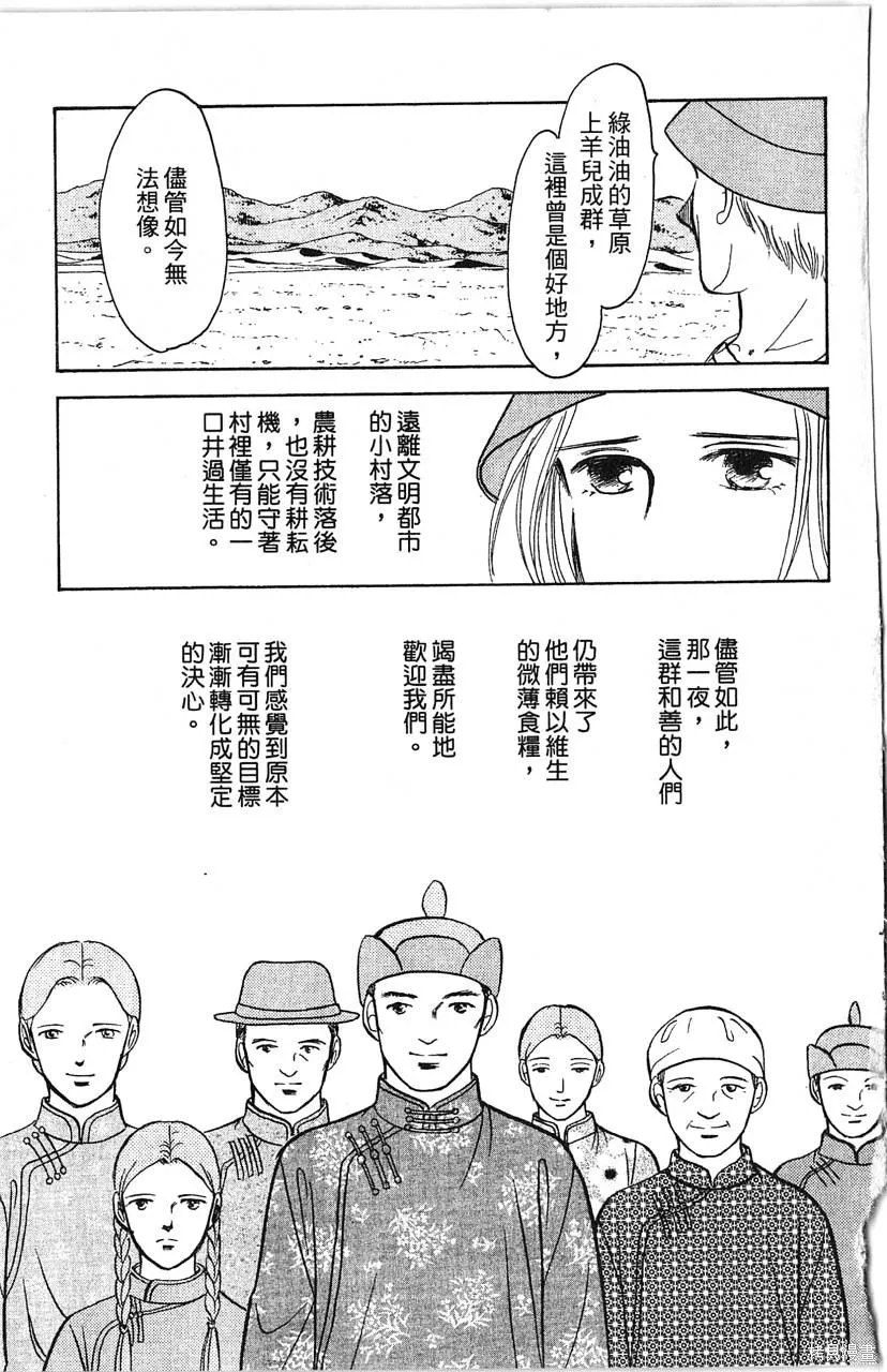海龍神,第10卷,第94张