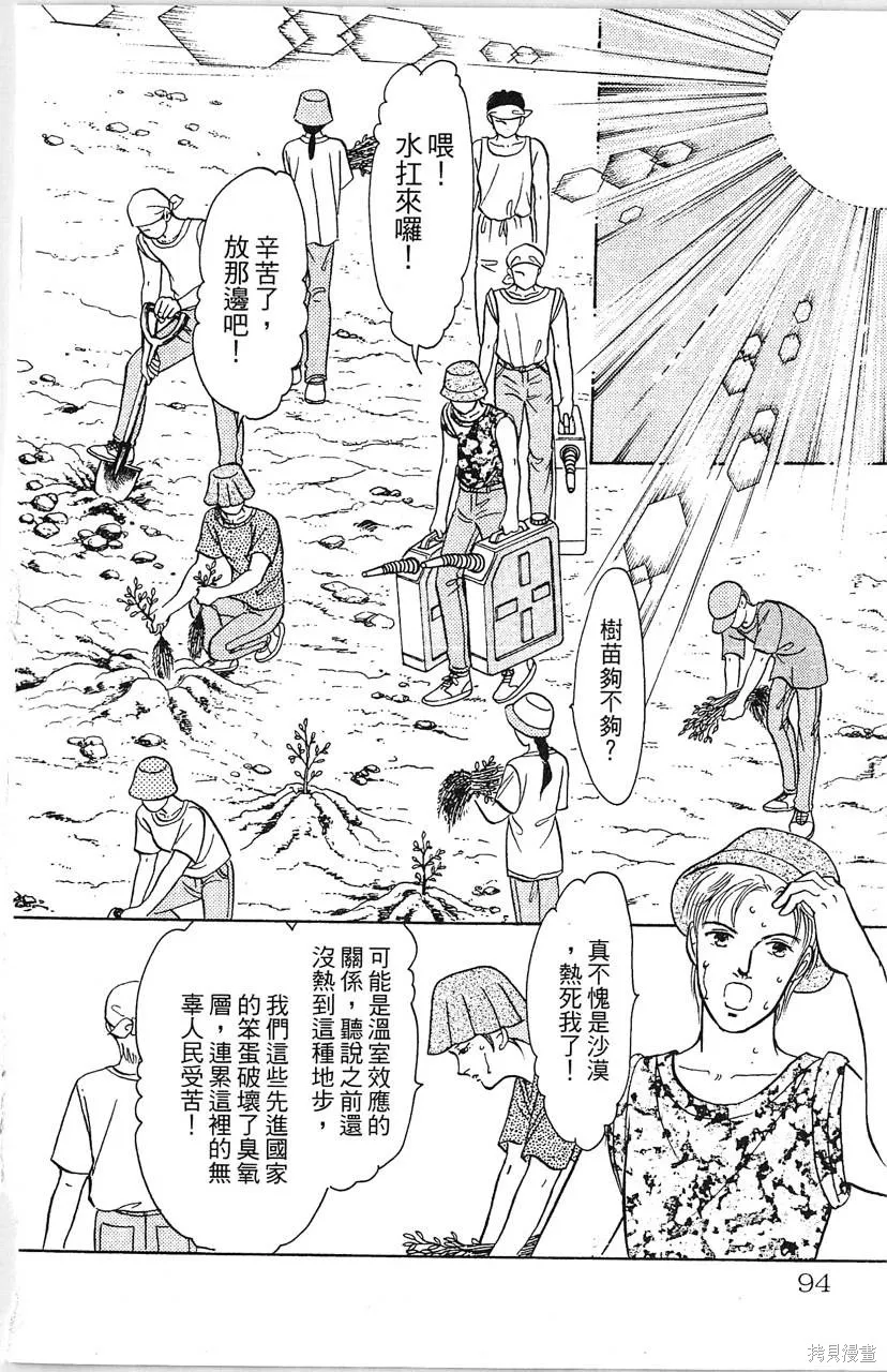 海龍神,第10卷,第95张