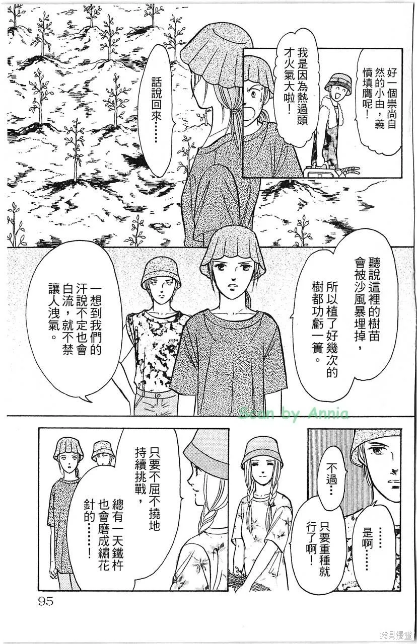 海龍神,第10卷,第96张
