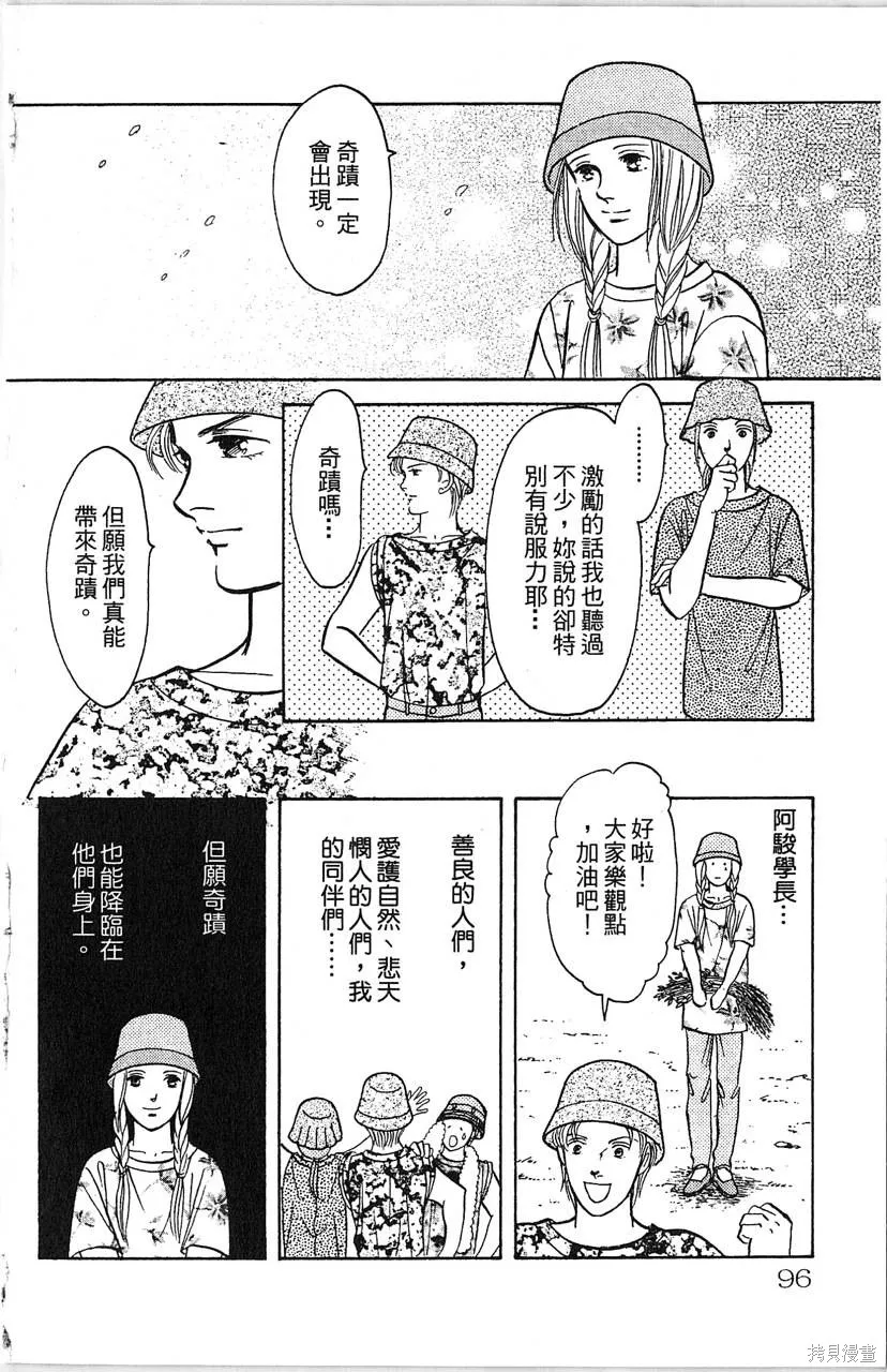 海龍神,第10卷,第97张
