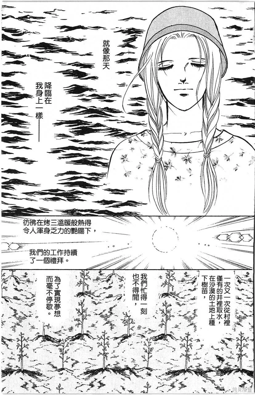 海龍神,第10卷,第98张