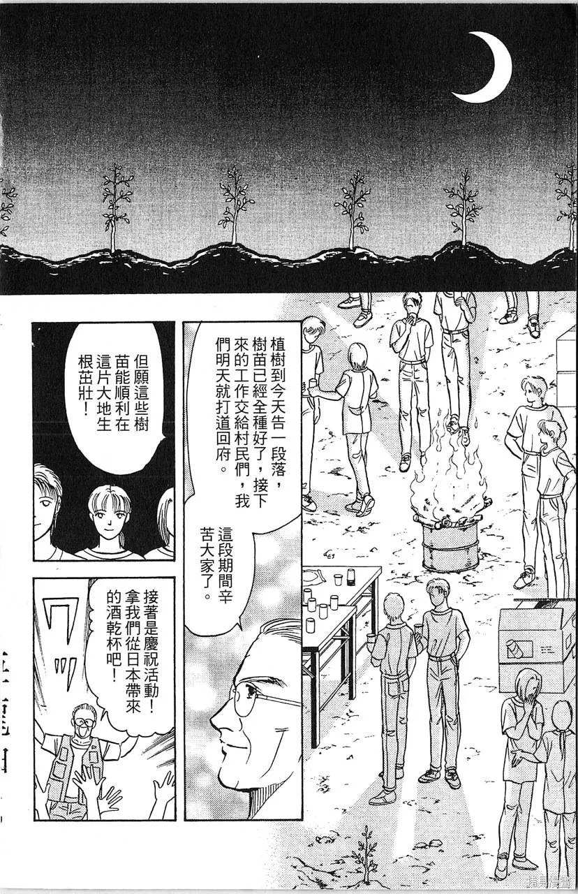 海龍神,第10卷,第99张