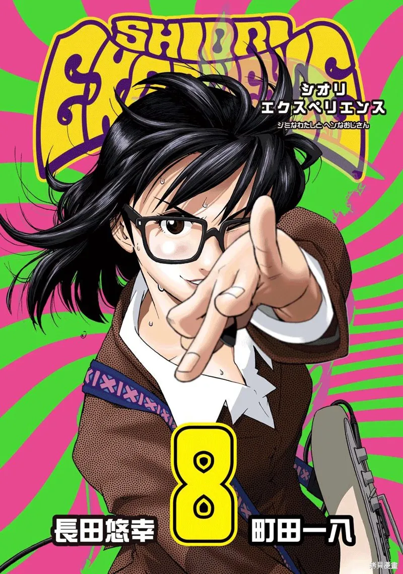 歷經弦音,第33话,第1张