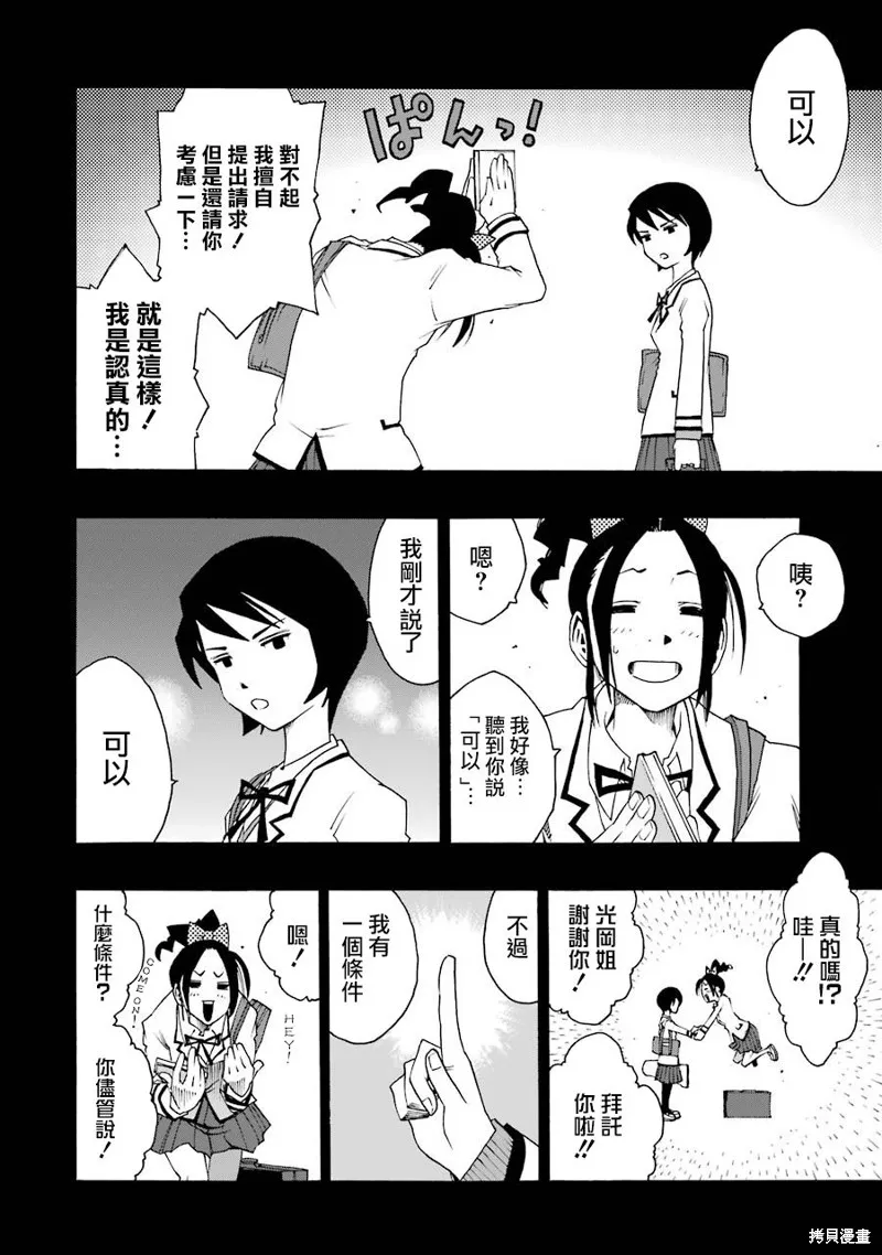歷經弦音,第33话,第10张