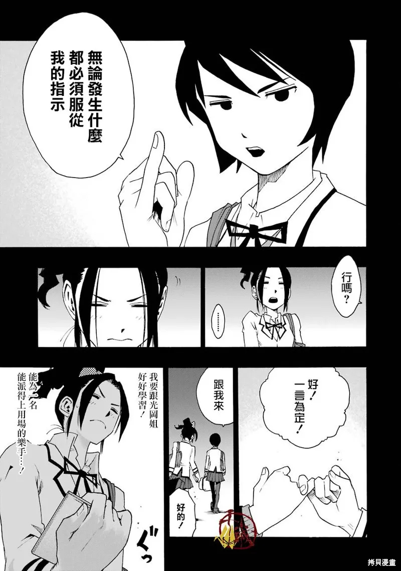 歷經弦音,第33话,第11张