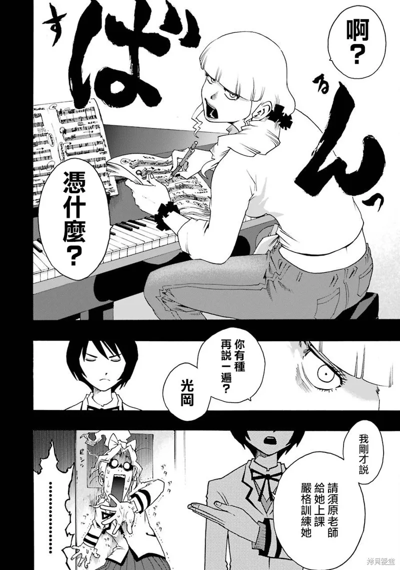 歷經弦音,第33话,第12张