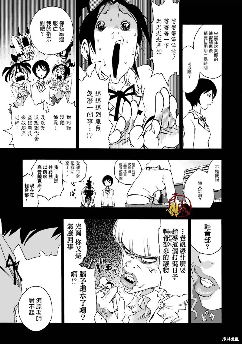歷經弦音,第33话,第13张