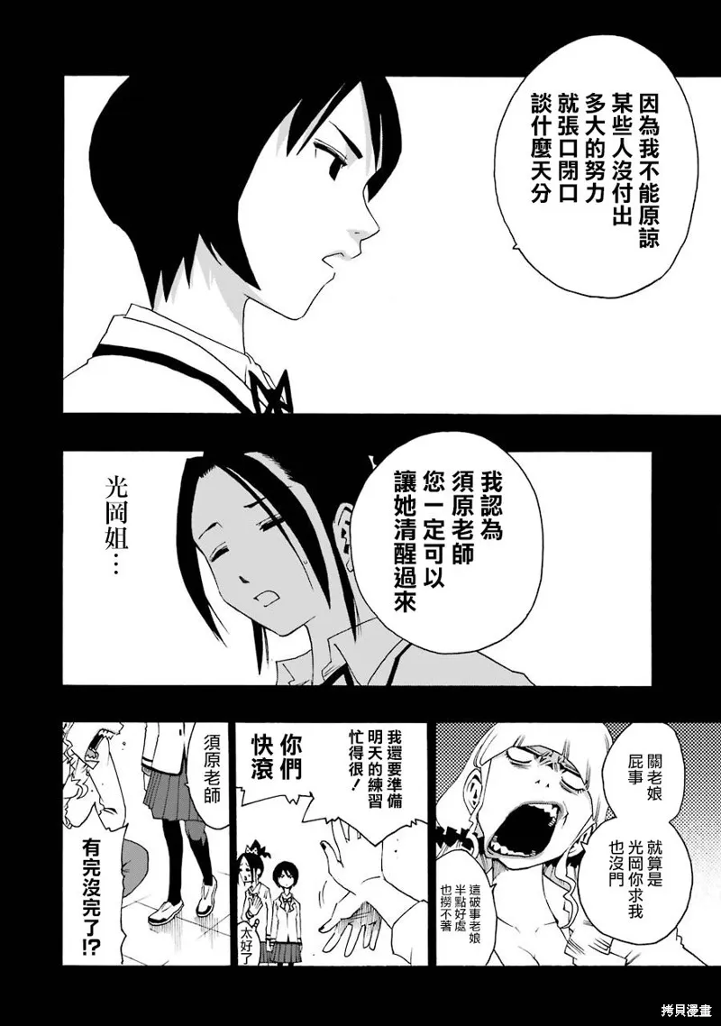歷經弦音,第33话,第14张