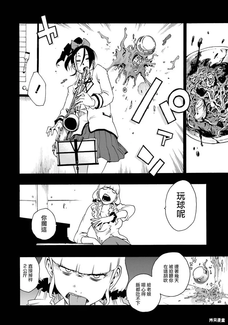歷經弦音,第33话,第20张