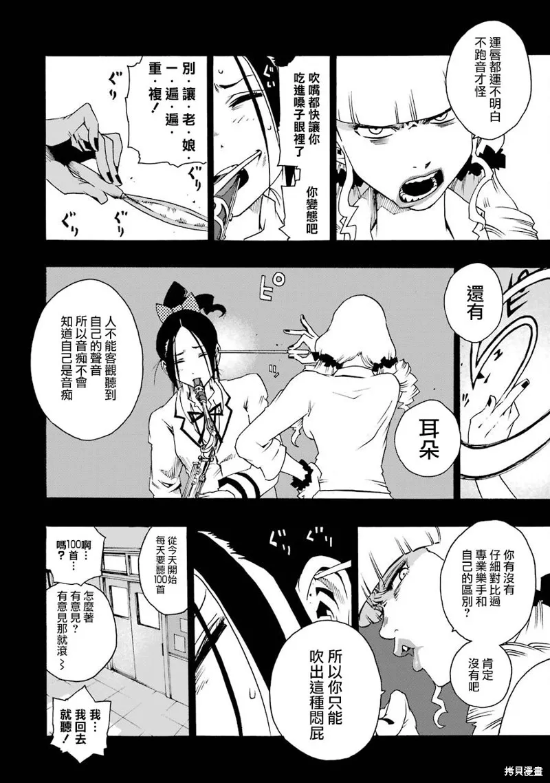 歷經弦音,第33话,第22张