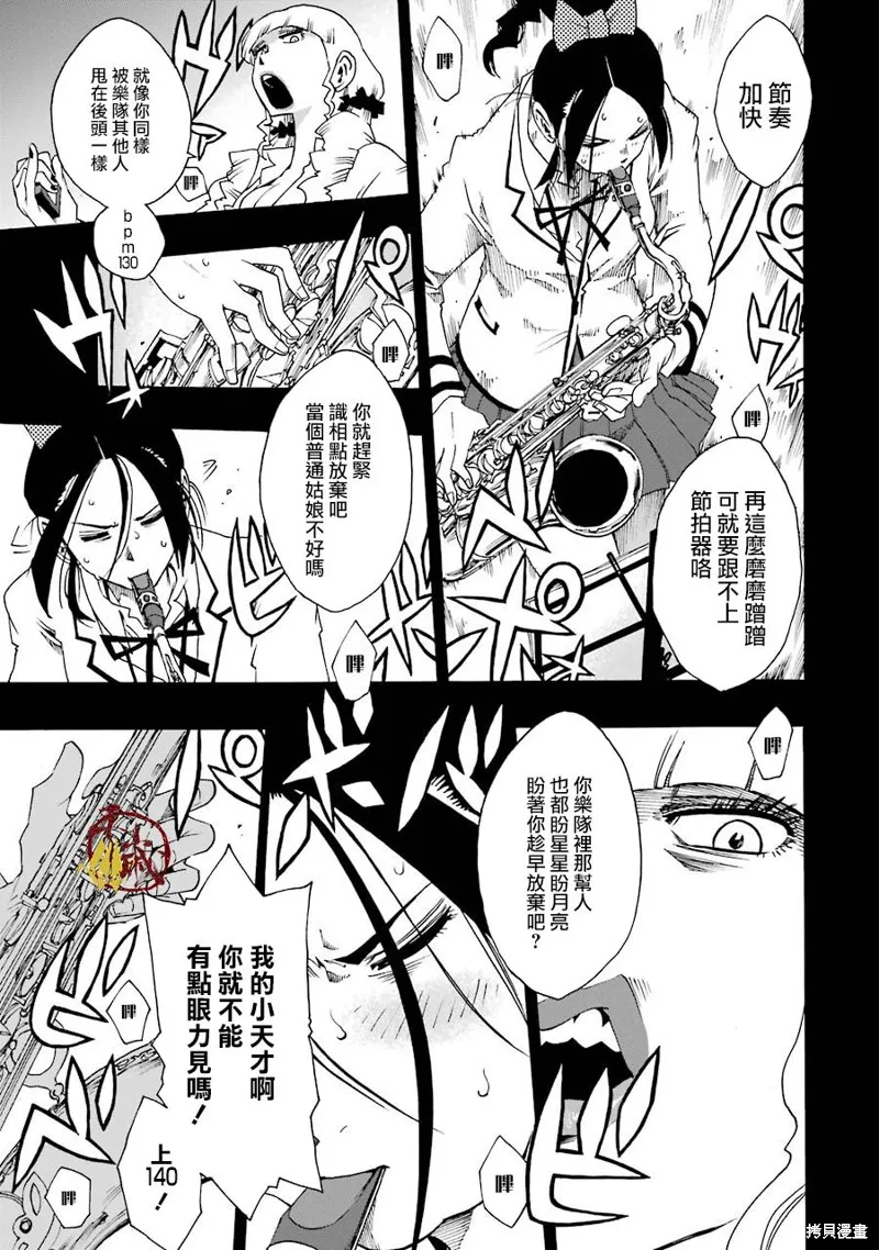 歷經弦音,第33话,第23张