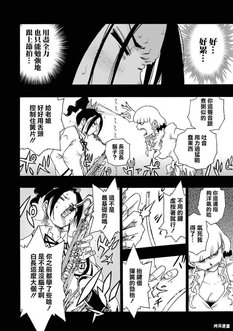 歷經弦音,第33话,第24张