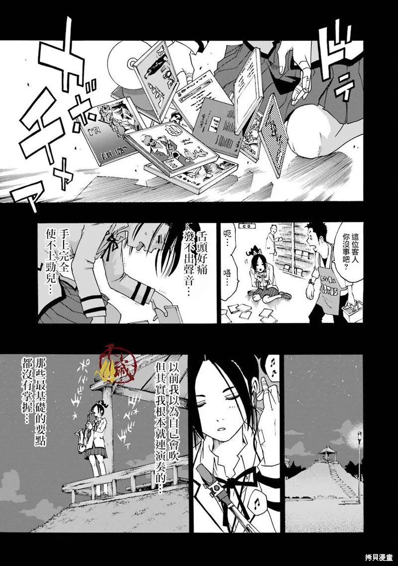 歷經弦音,第33话,第25张