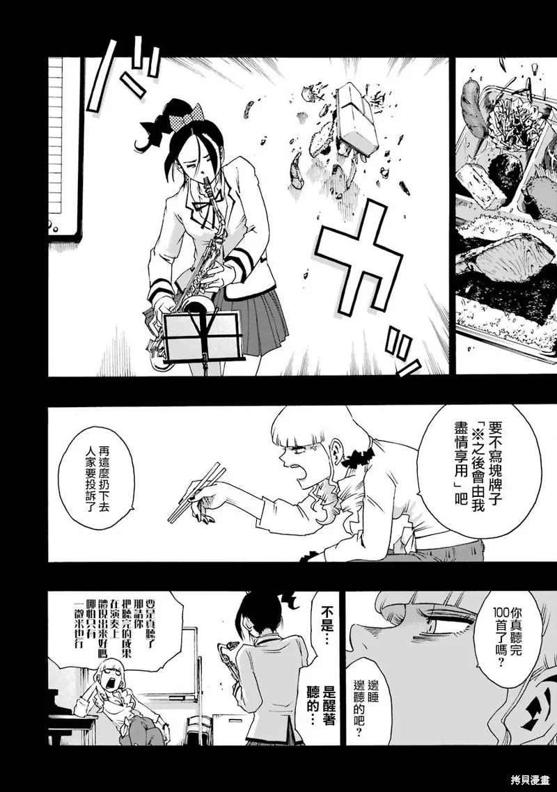 歷經弦音,第33话,第26张