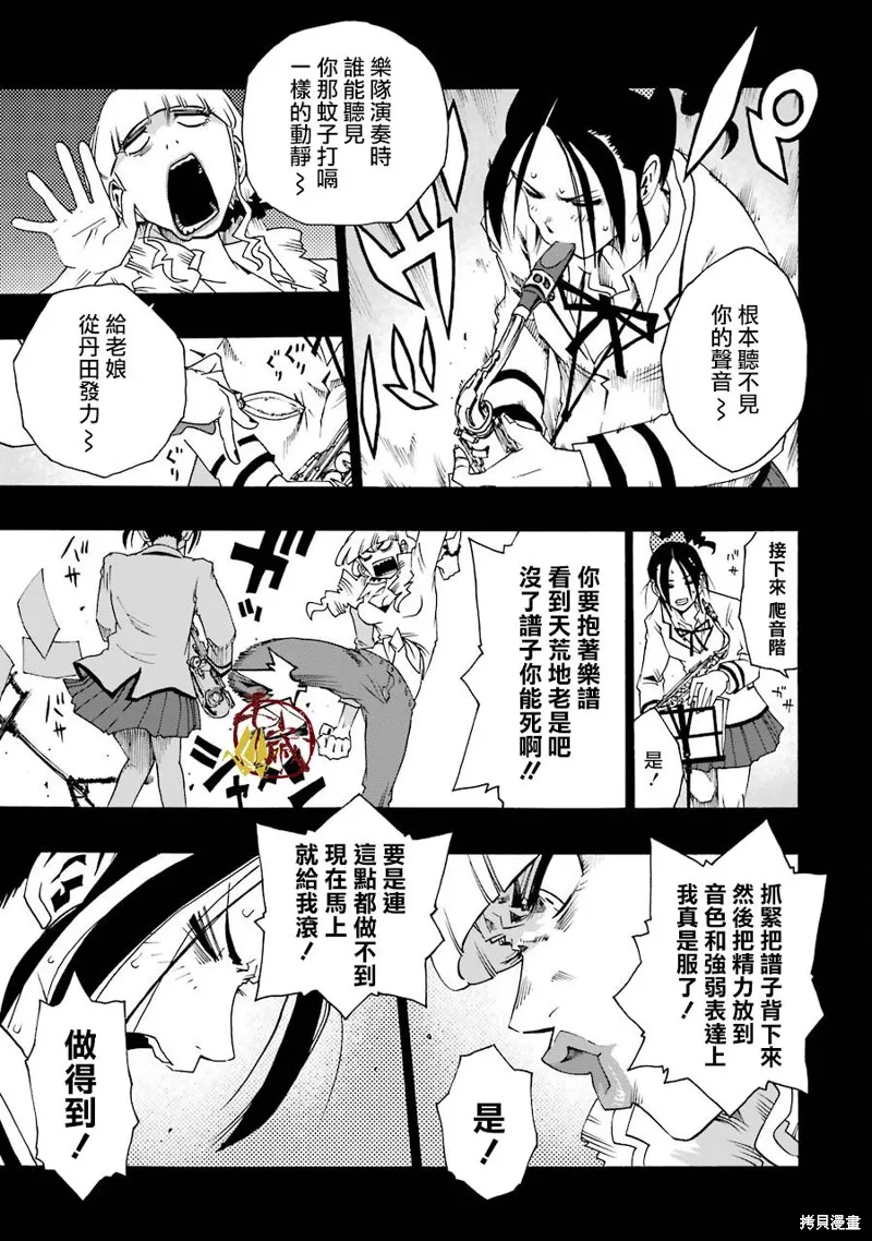 歷經弦音,第33话,第27张