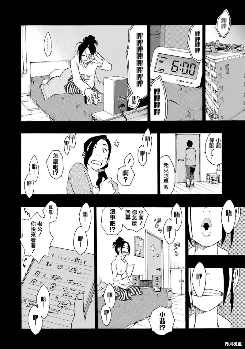 歷經弦音,第33话,第28张